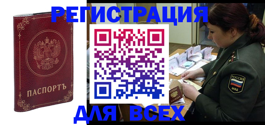 временная регистрация недорого в Гаджиево