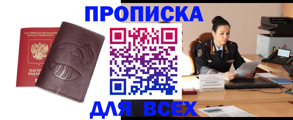 прописка паспорт в Гаджиево