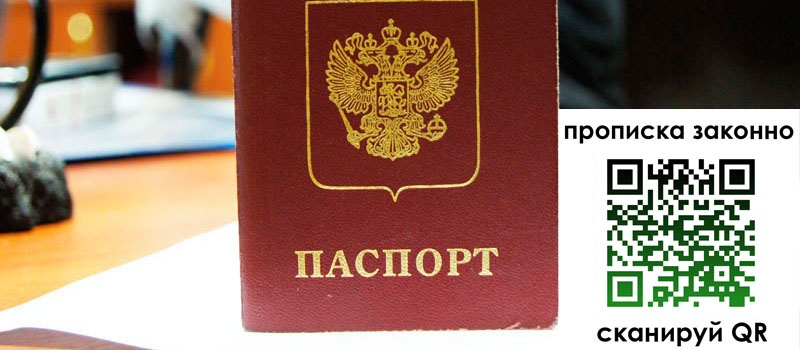 прописка в Гаджиево